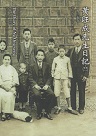 黃旺成先生日記(21)1935年(平裝)