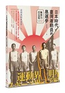 人物傳記/ 日本時代臺灣運動員的奧運夢：陳啟川的初挑戰