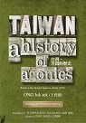 TAIWAN：A History of Agonies (台灣．苦悶的歷史-英文版) 二版
