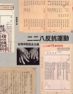 二二八反抗運動：台灣爭取民主之路 (二二八事件75週年增訂版)