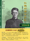 杜聰明博士日記1934-1935年（2冊不分售）
