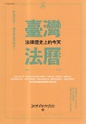 臺灣法曆：法律歷史上的今天 (七月~十二月)