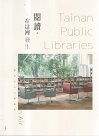 閱讀，在這裡發生：臺南市公共圖書館