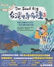 The Small Big台灣特有種 3：跟著公視最佳兒少節目一窺台灣最有種的物種