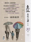 臺江臺語文學季刊 30：雨的旋律