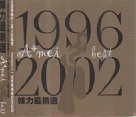 張惠妹/ 妹力最精選 1996-2002 (2CD) 華語