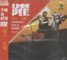 陳揚&李泰祥/ 躍 鄉土．民謠 CD