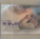 511台灣正名概念專輯：阿母e奶 CD