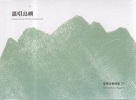 臺灣音樂憶像IV：謠唱島嶼 (2CD+DVD)
