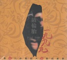 破輪胎：黃明川的電影 大灣島的音樂 CD