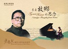 臺灣音樂憶像IX：來自故鄉的思念--蕭泰然逝世五周年紀念系列 (CD+DVD)
