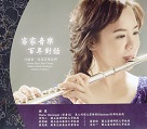 江淑君/ 客家音樂 百年對話-長笛音樂系列 CD