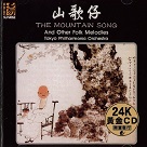 山歌仔 The Mountain Song (黃金CD版)