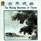 古早夜曲 The Missing Nocturnes of Taiwan (CD)