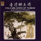 臺灣鄉土情 Folk Melodies of Taiwan (CD)
