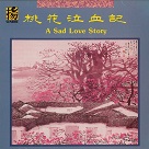 桃花泣血記 A Sad Love Story (CD)