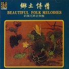 鄉土詩情 Beautiful Folk Melodies (CD)
