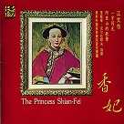 江文也：香妃 The Princess Shian-Fei (CD)