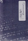 林貴鳳、林貴美/ Tjanaumaq 的琉璃珠－詩歌與神話 CD