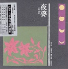 巴奈 Panai/ 夜婆 Iā-Pô (台語CD)