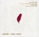 台北愛樂室內合唱團/ Image Taiwan 印象台灣 II CD