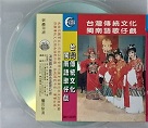歌仔戲 31：五子哭墓 1~3 (3CD)