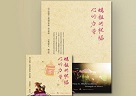 鄭宥媃/《媽祖的祝福，心的力量》白沙屯媽祖音樂創作專輯 (CD+樂譜)