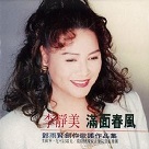 李靜美/ 滿面春風 Love-lit the Face (CD)