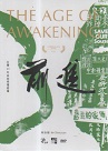 記錄觀點：前進 THE AGE OF AWAKENING (DVD)