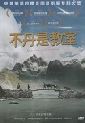 不丹是教室 Lunana：A Yak in the Classroom (DVD)