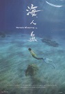海人魚 Mermaid Whispering (DVD)