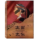 文面文化：台灣原住民的生命智慧 DVD