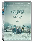 哈勇家 GAGA (DVD)