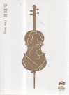 灣聲樂團3號作品：伊聲響One Song (CD+DVD)