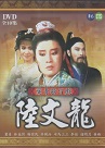 葉青歌仔戲/ 陸文龍 (全10集) DVD