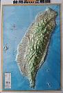 立體地圖/ 台灣高山立體圖