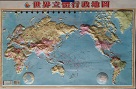 立體地圖/ 世界立體行政地圖