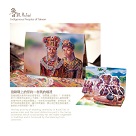 台灣原住民立體卡片.魯凱族