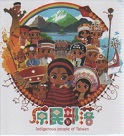 原民部落Indigenous people of Taiwan紙牌遊戲