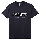 T恤/ 大家講台語 (黑)