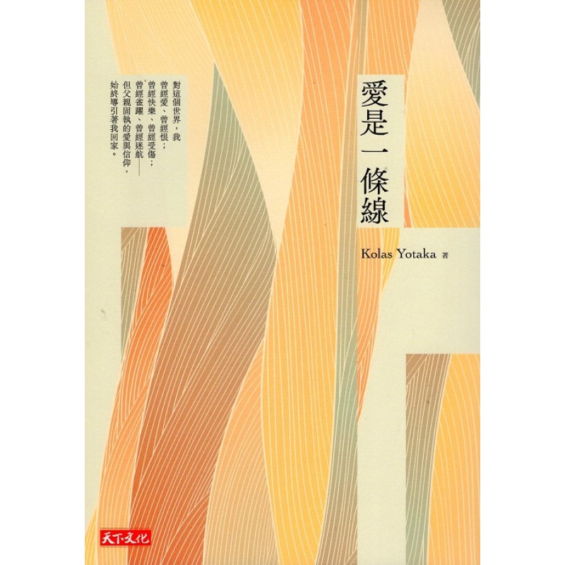 愛是一條線