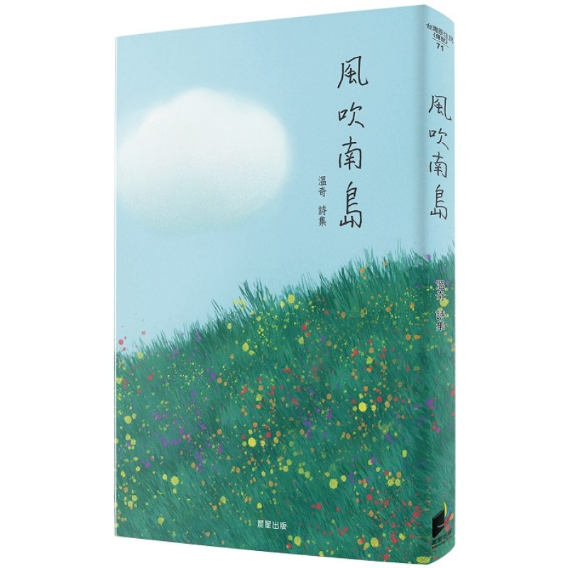 風吹南島
