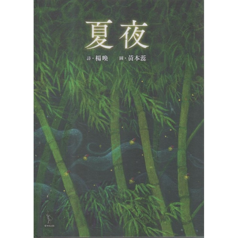 夏夜