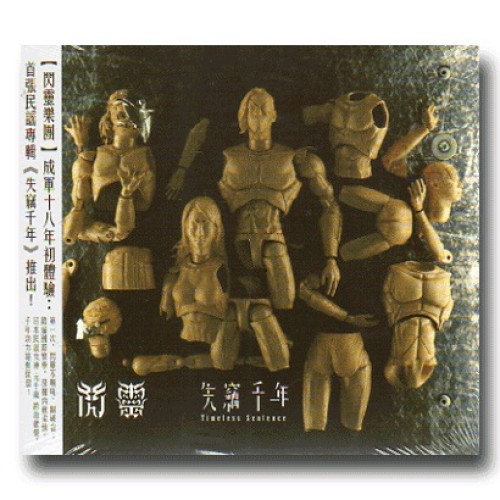 閃靈/ 失竊千年 CD 閃靈/ 失竊千年 CD