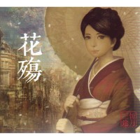 恆月三途/ 花殤 Elegy for the Blossoms  (CD)