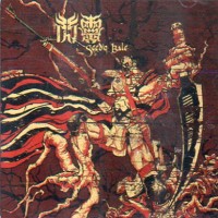 閃靈 ∕ 賽德克巴萊 (衝組版) CD