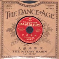 泥灘地浪人 ∕ 跳舞時代 CD