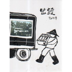 麵包車樂團/ 出發 CD