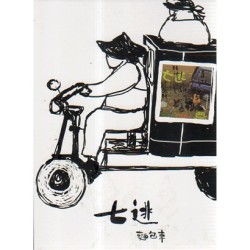 麵包車樂團/ 七逃 CD