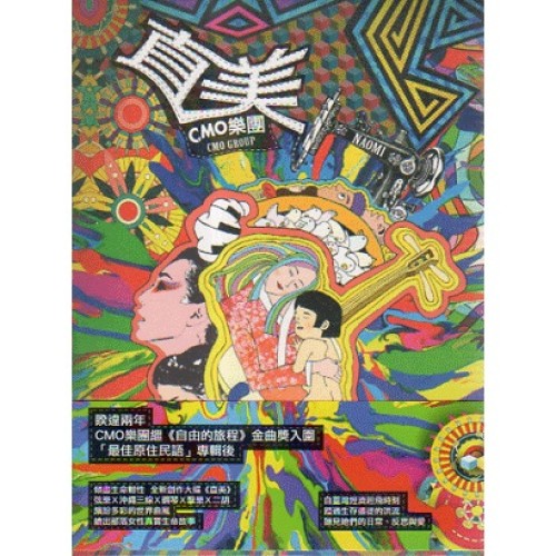 CMO樂團 ∕ 直美 CD